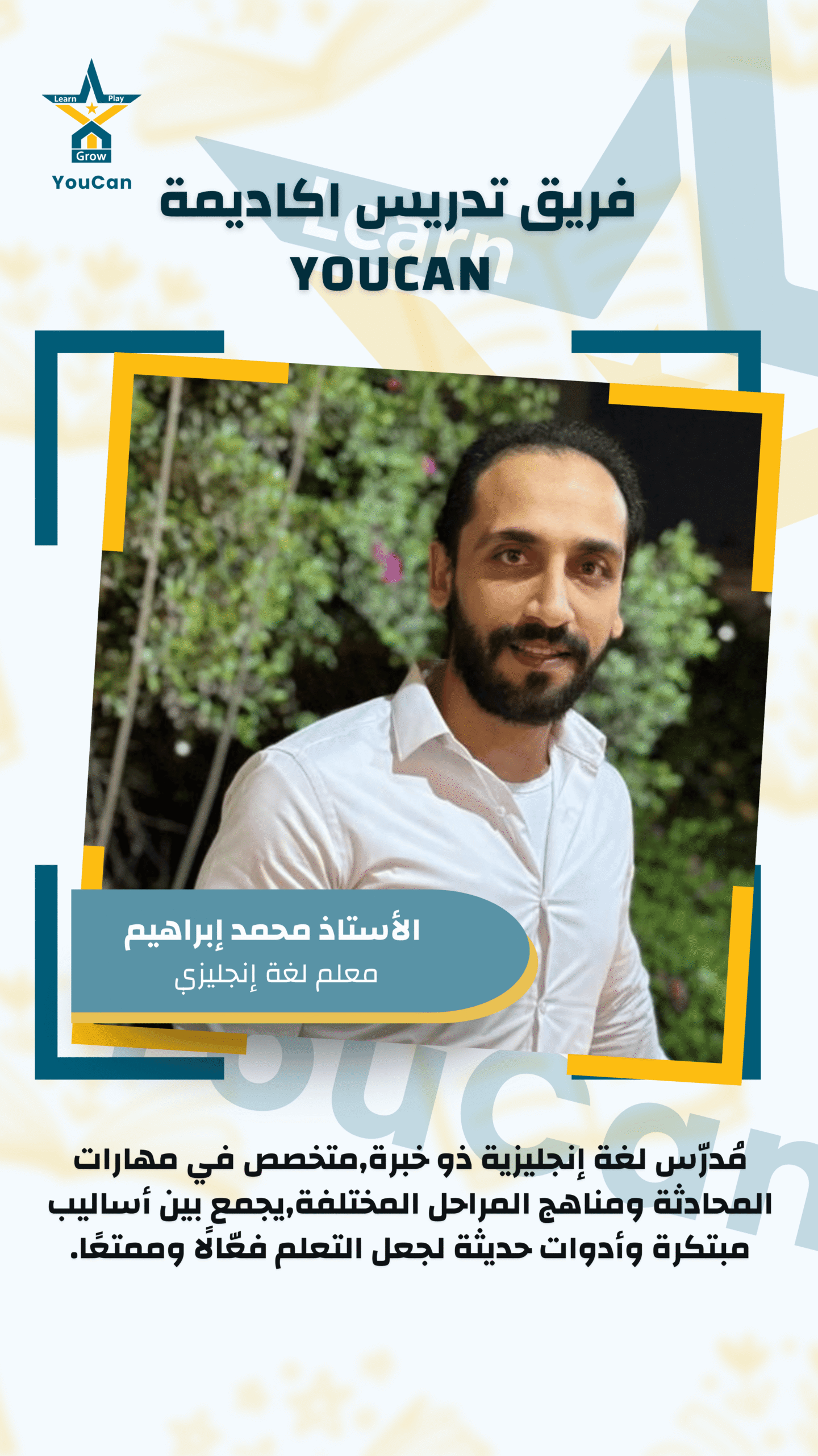 أ. محمد إبراهيم