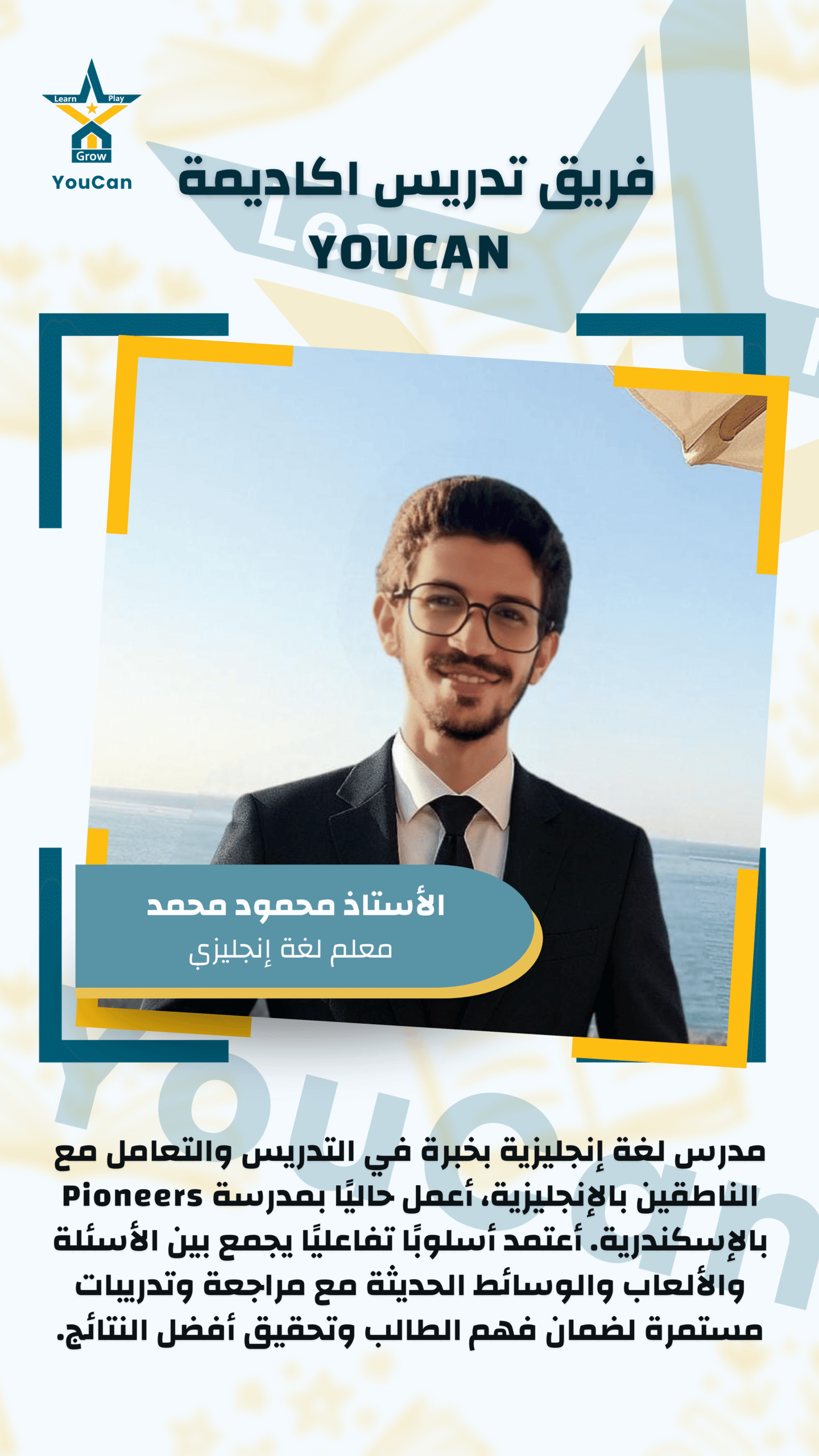 أ. محمود محمد