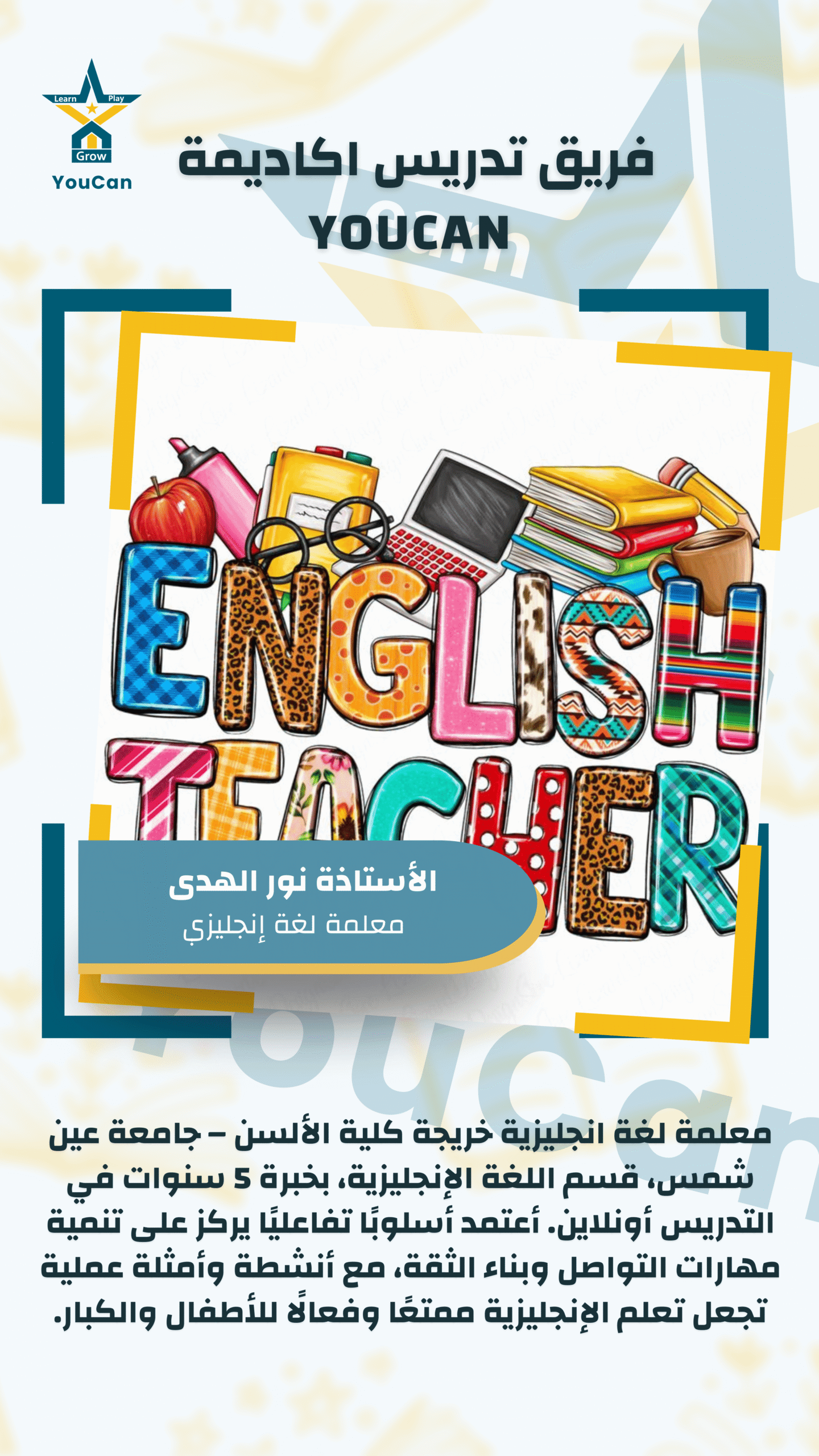 أ. نور الهدى