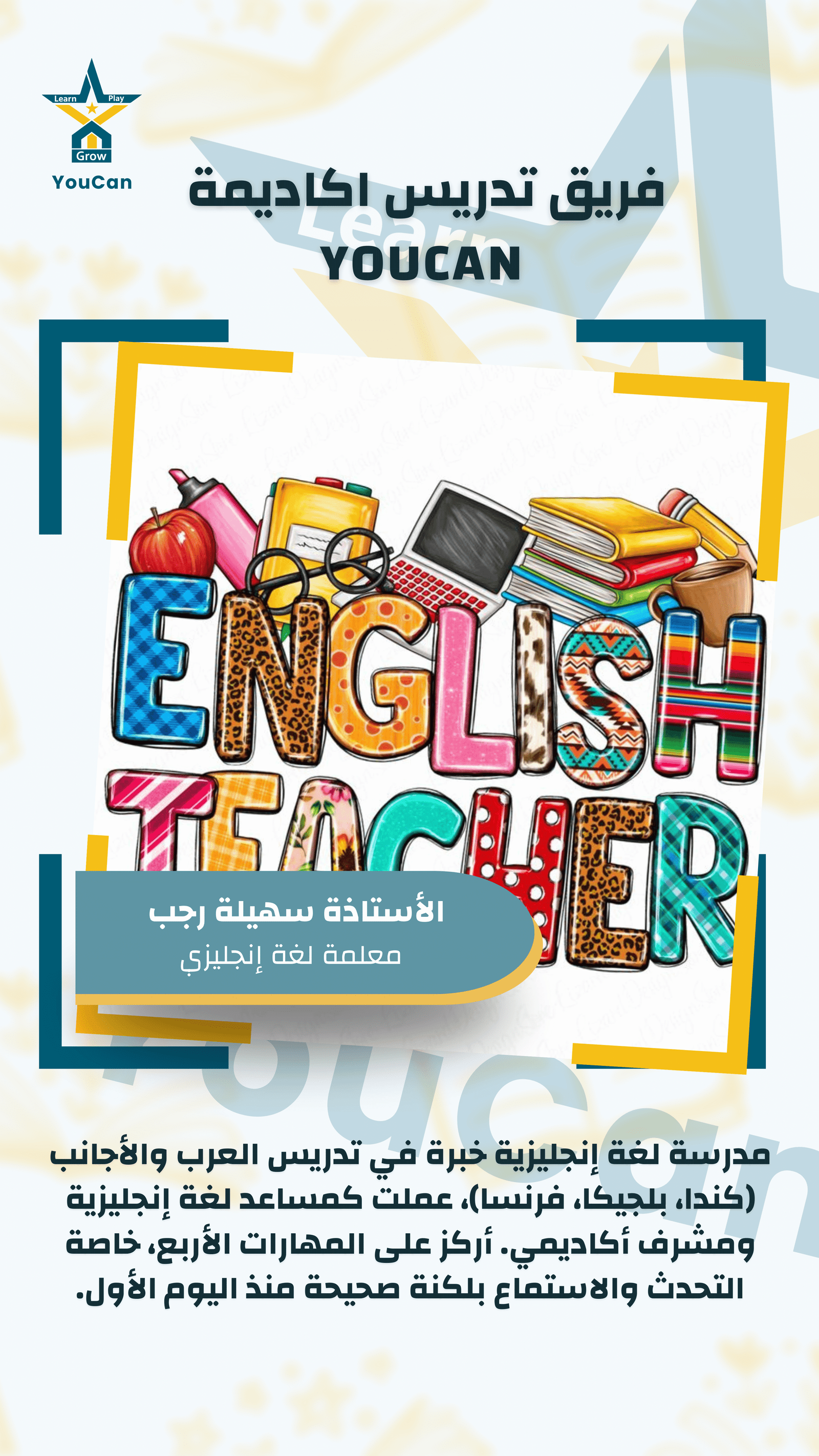 أ.سهيلة رجب