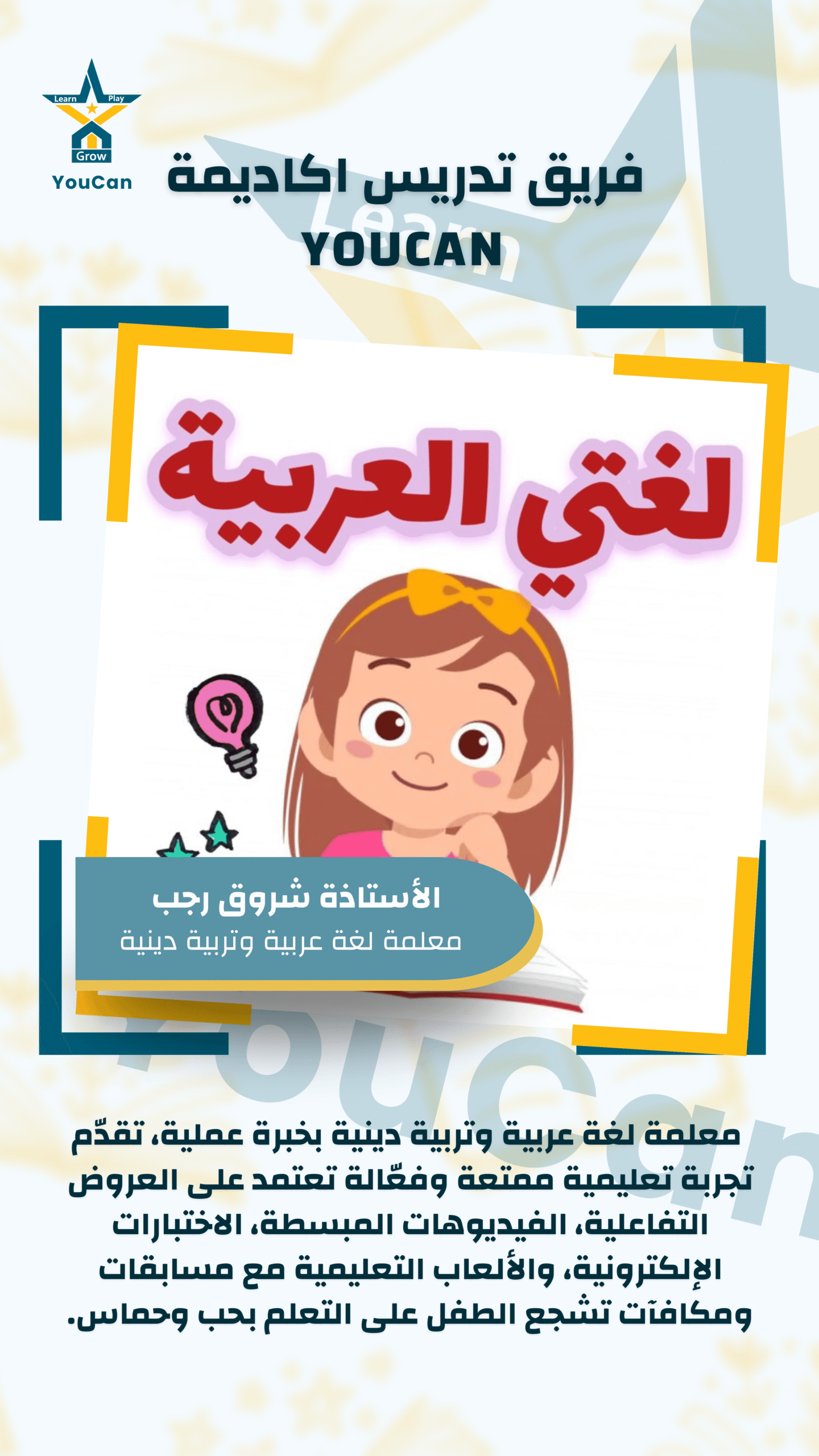 أ.شروق رجب