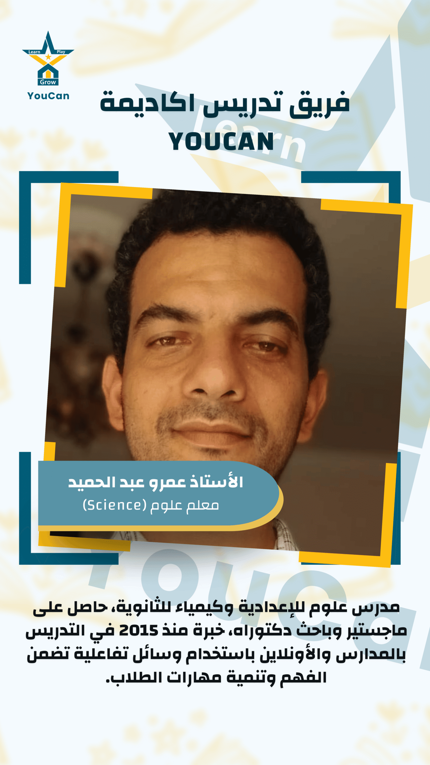 أ.عمرو عبد الحميد