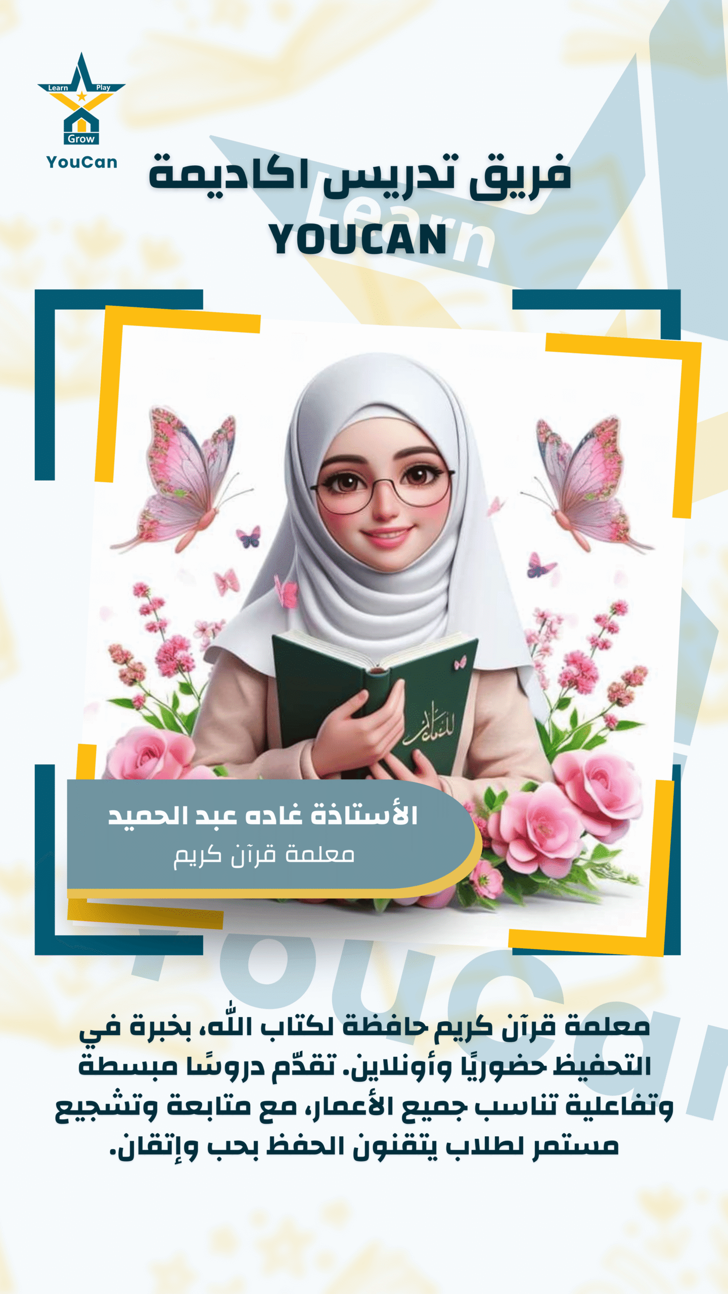 أ.غادة عبد الحميد
